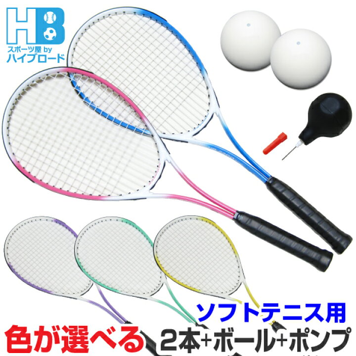 楽天市場】軟式テニスラケット 2本セット ソフトテニス ラケット 軟式 