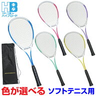 軟式テニスラケット ソフトテニス ラケット 1本 初心者用 JOHNSON HB-2200 ブルー ピンク パープル グリ…