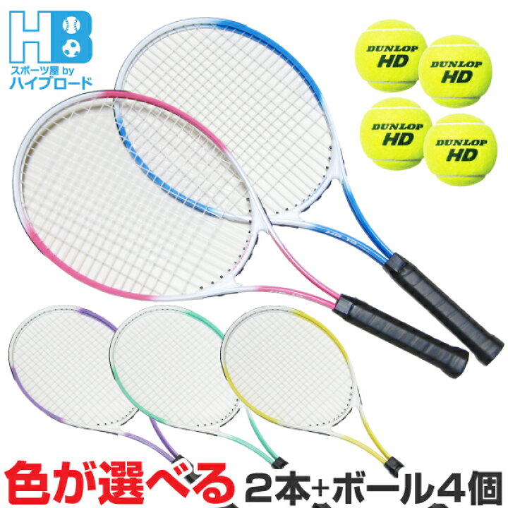 楽天市場】硬式テニスラケット 2本セット テニスボール4個入 初心者向 