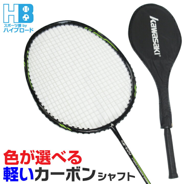 楽天市場】カワサキ バドミントンラケット カーボンシャフト 初心者向 