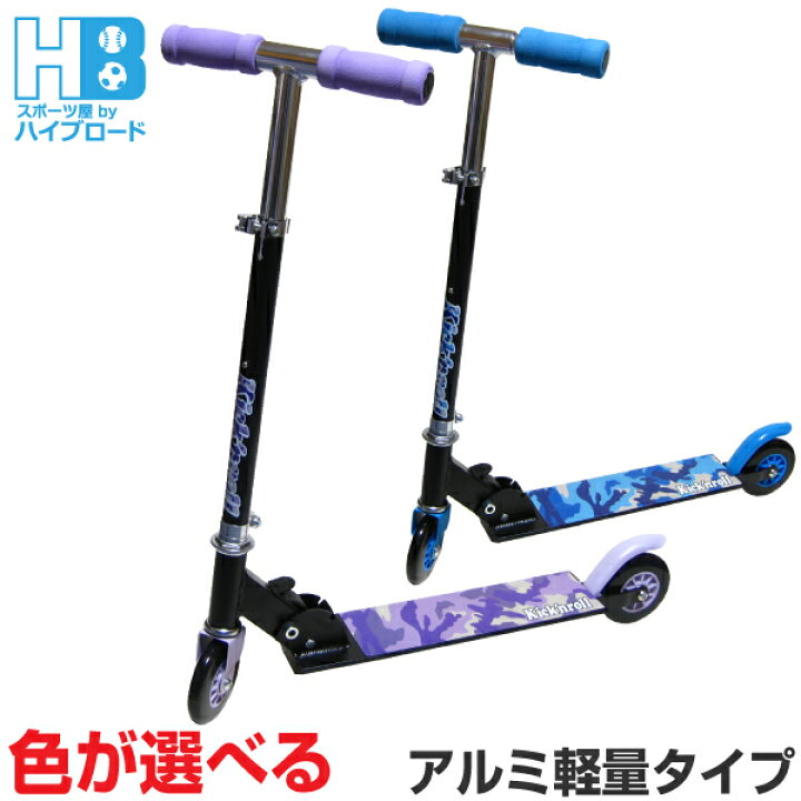 楽天市場】キックボード キックスクーター 子供用 パープル ライト 