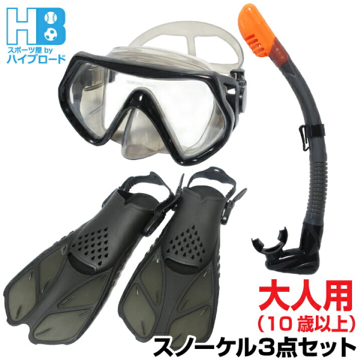 楽天市場】シュノーケルセット マスク シュノーケル フィン 3点セット 