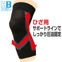 膝サポーター 1枚入り 女性男性兼用タイプ 左右共用 (カラー/ブラック) 送料無料