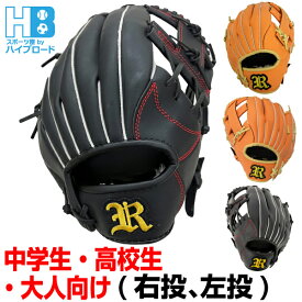 野球グローブ 軟式 大人用 高校生 中学生 12インチ 右投げ用 左投げ用 ブラック オレンジ