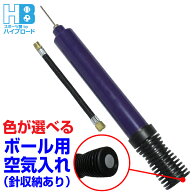 ポンプ 空気入れ ダブルアクションタイプ 針収納スペース付き 送料無料