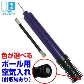 ポンプ 空気入れ ダブルアクションタイプ 針収納スペース付き