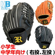 野球グローブ 軟式 ジュニア用 子供 10.5インチ 小学生中学年向け 右投げ用 左投げ用 ブラック オレンジ …