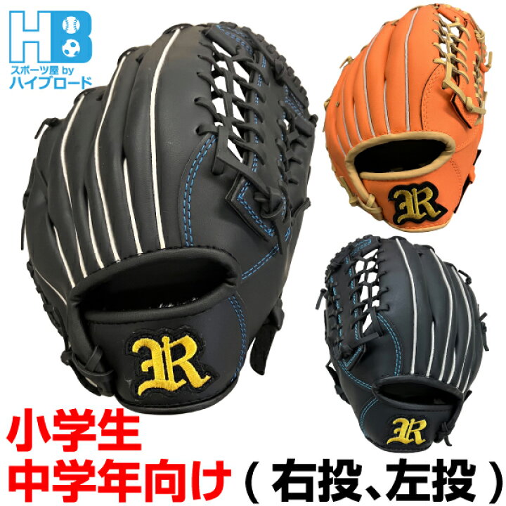 楽天市場】野球グローブ 軟式 ジュニア用 子供 10.5インチ 小学生 