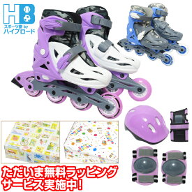 インラインスケート 子供用 5点セット サイズ調整式 ジュニア用 キッズ用 初心者向け ブルー パープル 6歳 7歳 8歳 9歳 10歳 11歳 12歳 プレゼント 無料ラッピング