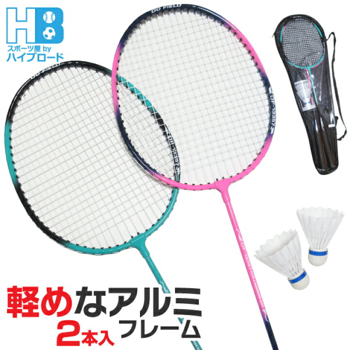 楽天市場】バドミントン ラケット 2本入り シャトル2個入り 