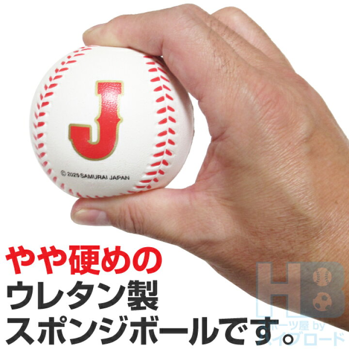楽天市場】侍ジャパン 軟式用野球グローブ11インチ スポンジボール付き 