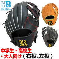 野球グローブ 軟式 大人用 高校生 中学生 12インチ 右投げ用 左投げ用 ブラック オレンジ 送料無料