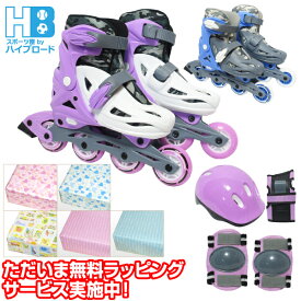 インラインスケート 子供用 5点セット サイズ調整式 ジュニア用 キッズ用 初心者向け ブルー パープル 6歳 7歳 8歳 9歳 10歳 11歳 12歳 プレゼント 無料ラッピング