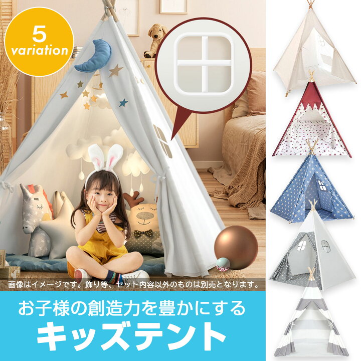 楽天市場 キッズテント ティピー テント 子供 おしゃれ 女の子 男の子 北欧 折りたたみ 室内 コットンキャンパス マット ポップアップ トンネル 子供部屋 キャンプ 屋外室内 庭遊具 知育玩具 秘密基地 簡単組み立て コンパクト おもちゃテント Hai Hai