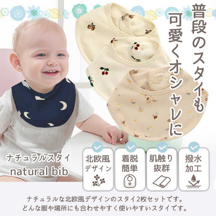 楽天市場】【期間限定100円OFFクーポン】【在庫限り】 スタイ 2枚 