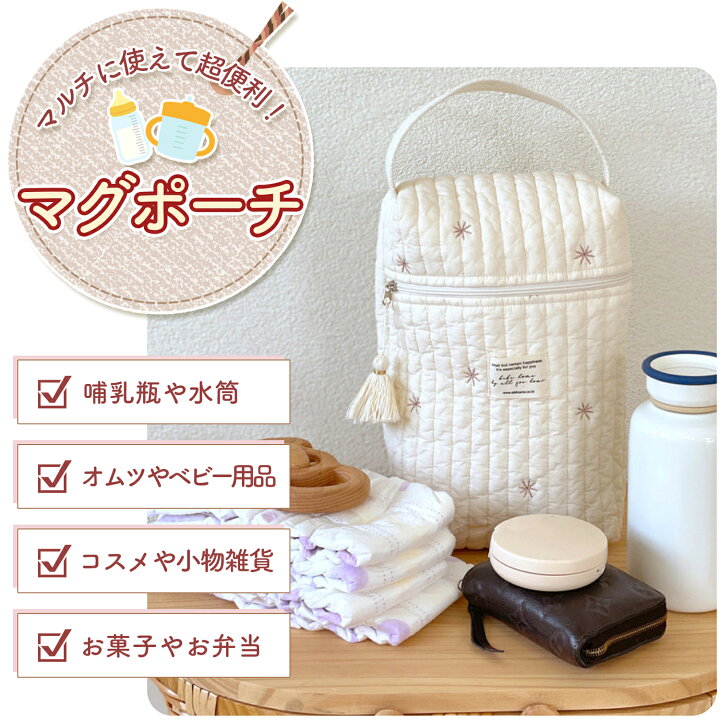 楽天市場】【LINE追加で5%OFF】 哺乳瓶ポーチ マグポーチ ベビーポーチ  