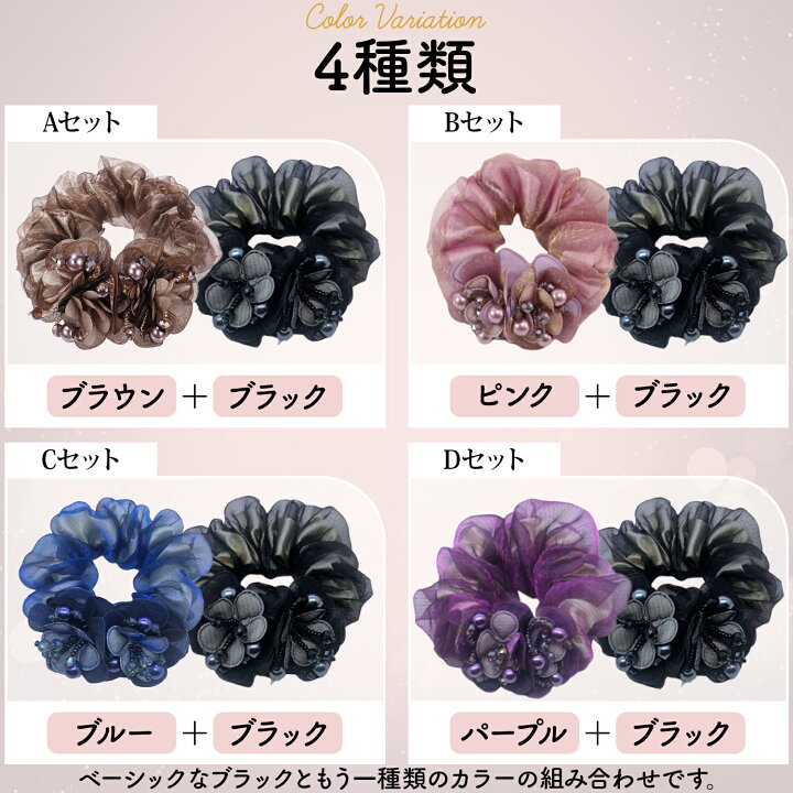 楽天市場】【LINE追加で5%OFF・P5倍】 シュシュ 2個セット パール 花 