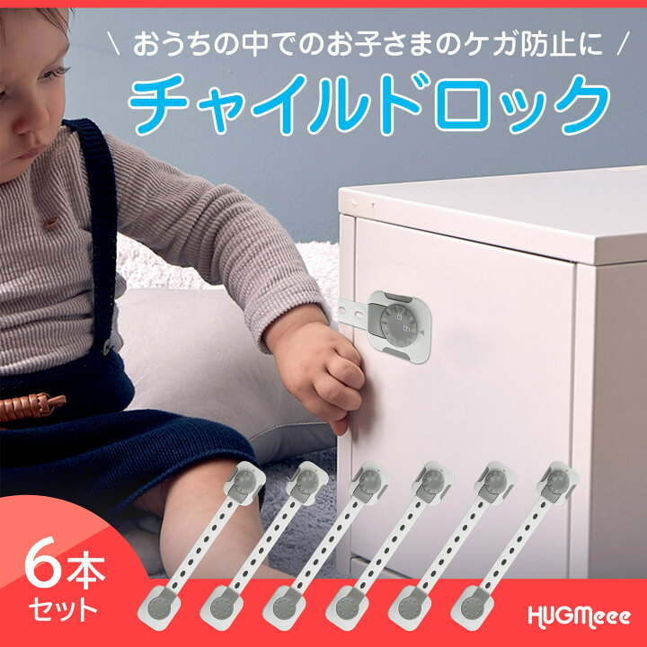 ギフト プレゼント ご褒美 6点セットチャイルドロック ベビーガード 引き出し ストッパー 赤ちゃんガード 子供 指挟み ケガ防止 安全 地震対策 落下防止 いたずら防止 ベビーベルト Materialworldblog Com