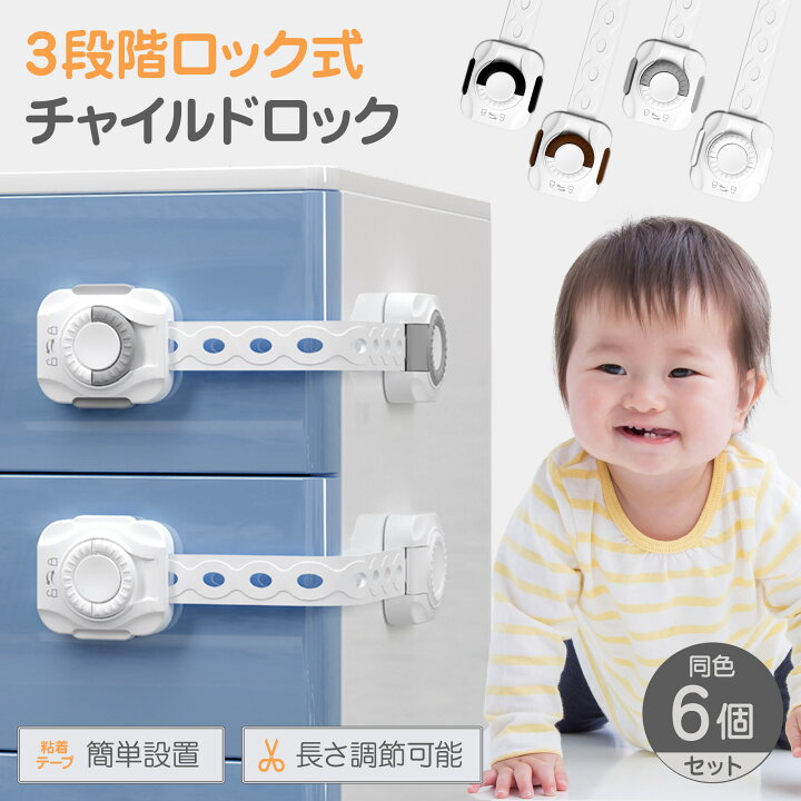 楽天市場 チャイルドロック ドア 引き出し ベビーガード ドア ドアロック 冷蔵庫 扉 ストッパー ダイヤル式 3段階 ロック 鍵 いたずら防止 6個入り ワンタッチ 指挟み防止 赤ちゃん 引き出しロック ホワイト グレー ブラウン ブラック 簡単設置 地震対策 送料無料 Hai Hai
