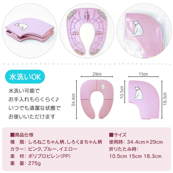 楽天市場】\ポイント5倍/ 補助便座 折りたたみ トイトレ 携帯 おまる トイレ 男の子 女の子 トイレトレーニング 持ち運び 便座 幼児 かわいい おしゃれ 子供 トイレ キャラクター 子供用トイレ キッズ用トイレ 【ピンク ブルー イエロー】 : Hai Hai 楽天市場】\ポイント5倍/ 補助便座 折りたたみ トイトレ 携帯 おまる トイレ 男の子 女の子 トイレトレーニング 持ち運び 便座 幼児 かわいい おしゃれ 子供 トイレ キャラクター 子供用トイレ キッズ用トイレ 【ピンク ブルー イエロー】 : Hai Hai