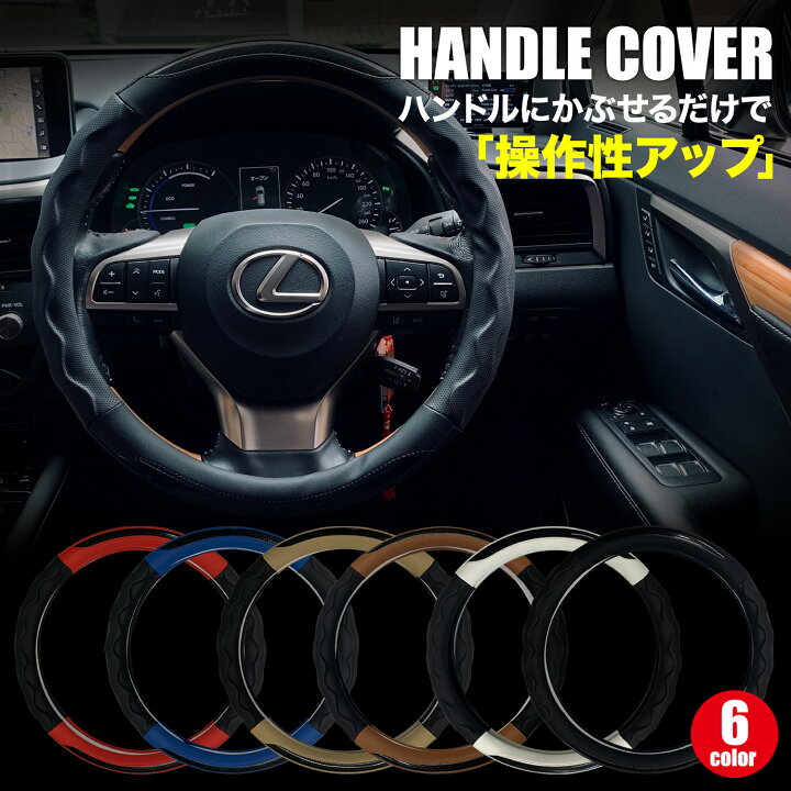 楽天市場 5倍ポイントup ハンドルカバー ステアリングカバー 軽自動車 普通車 かわいい 自動車 おしゃれ S サイズ 編み上げ 36 5 37 9 Cm Nbox ヴォクシー Bmw スパルコ タント ワゴンr エブリィワゴン コンパクトカー ミニバン用 ハンドル ミニバン O型 266
