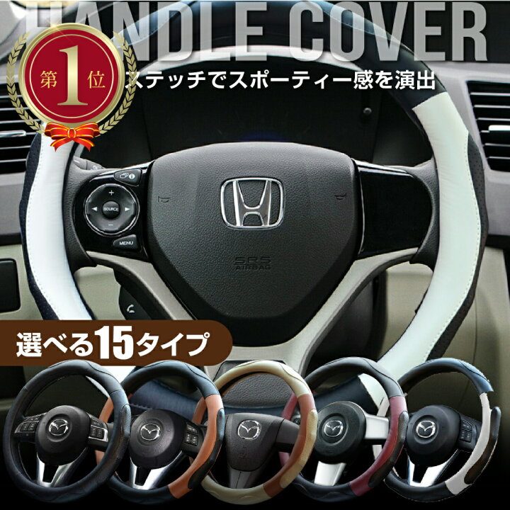 楽天市場 ポイント最大5倍 ハンドルカバー 軽自動車 Sサイズ ステアリングカバー 普通車 車ハンドルカバー おしゃれ かわいい 自動車 編み上げ ヴォクシー フィット カローラ ノート フリード Nbox セレナ タント ワゴンr エブリィ スペーシア コンパクトカー