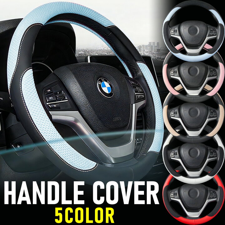 楽天市場 ポイント最大 10倍 ハンドルカバー ステアリングハンドル カバー メッシュ 女性 軽自動車 普通車 自動車 ミニバン トラック おしゃれ 36 5 37 9 Cm Nbox ハスラー ジムニー タント ワゴンr エブリィ Mrワゴン ステップワゴン フリード フィット O型 滑り