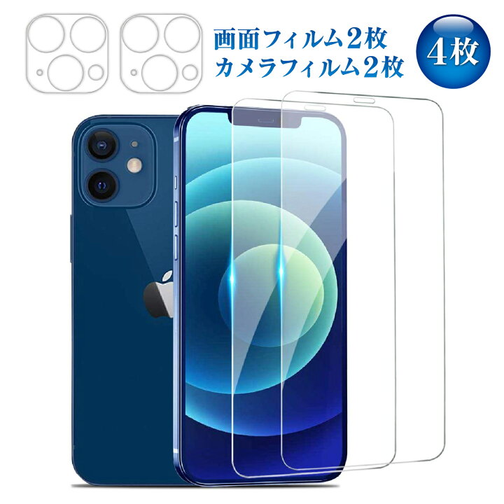 楽天市場 ポイント5倍 Iphone 13 Mini Pro Max 12 画面 保護 フィルム ガラス 全面 保護 ブルーライト カメラ レンズ 液晶 シール 21 全面 アイフォン 送料無料 画面2枚 カメラ2枚 Hai Hai