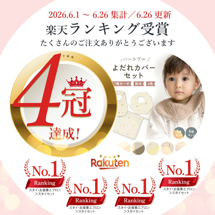 楽天市場】【P10倍＋LINE追加で5％OFF】 よだれかけ 360度 スタイ 