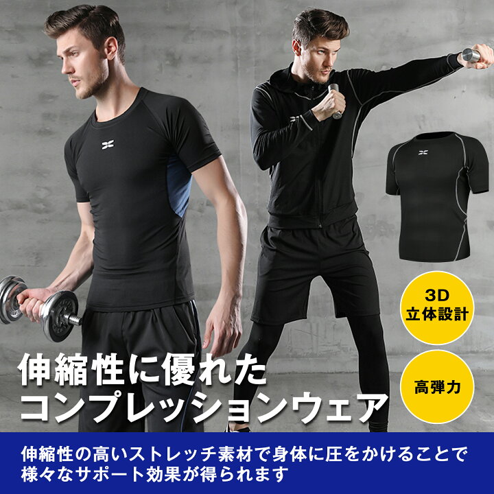 楽天市場 ポイント5倍 スポーツウェア メンズ 上下セット トレーニングウェア ランニングウェア 5点セット 春 夏 秋 冬 ジム ジョギング 上下 長袖 半袖 Tシャツ パーカー おしゃれ スポーツウエア ランニングウエア トレーニングウエア コンプレッションウェア