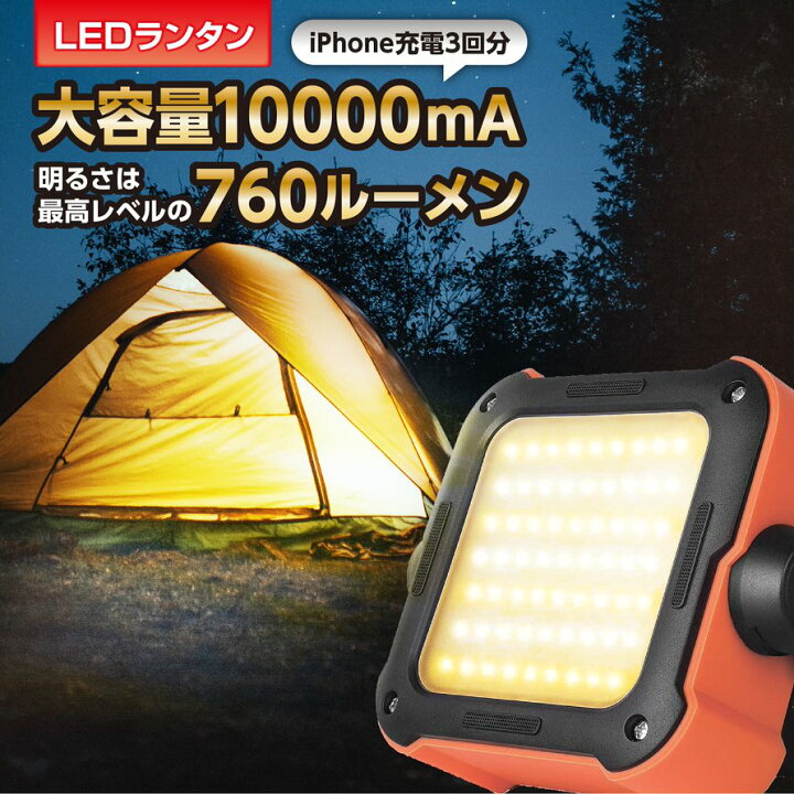 楽天市場 ポイント5倍up ランタン Led 充電 懐中電灯 Ledランタン 防災 停電 災害 地震 スマホ充電 充電式 防水 防塵 キャンプライト 車中泊 アウトドア キャンプ Usb充電式 おしゃれ ma 760ルーメン Hai Hai