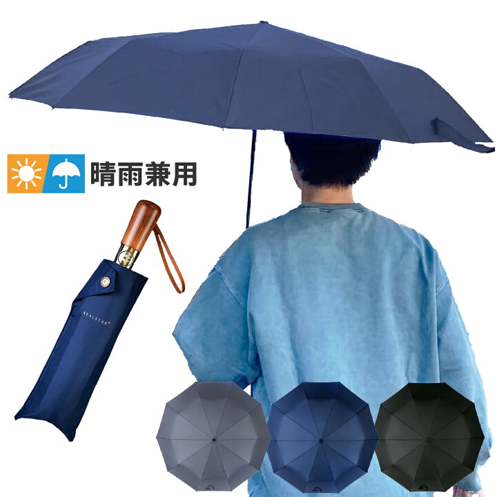 楽天市場 傘 メンズ 折りたたみ 自動 軽量 晴雨 兼用 大きい ワンタッチ 自動開閉 撥水 10本骨 丈夫 収納袋 日傘 折り畳み傘 プレゼント Hai Hai