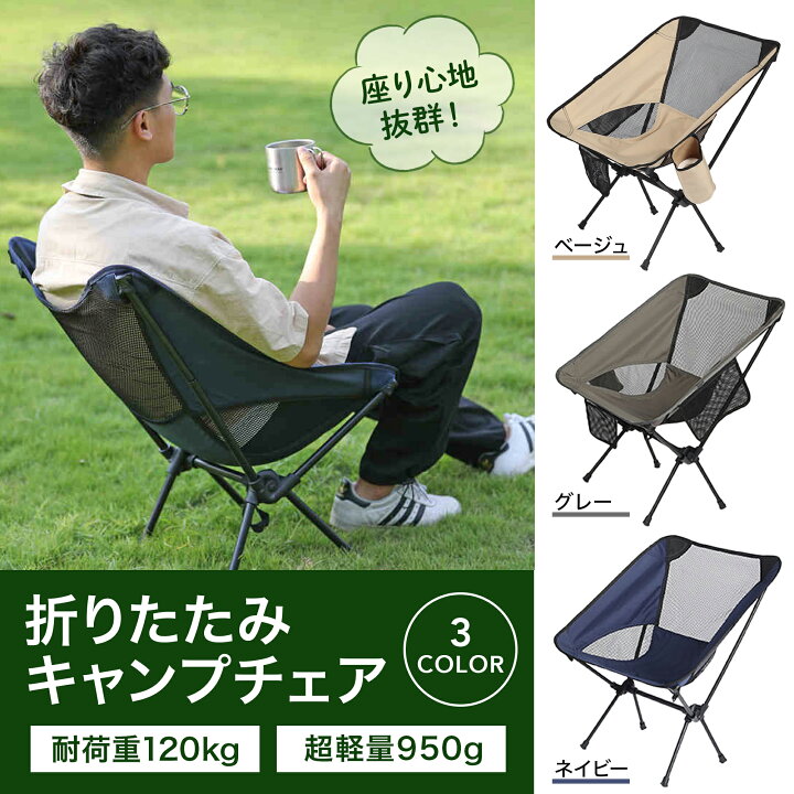 楽天市場 キャンプ 椅子 アウトドア チェア コンパクト リクライニング 折りたたみ 軽量 子供 大人 イス メッシュ アルミ 釣り 川遊び レジャー 運動会 フェス 丈夫 Hai Hai