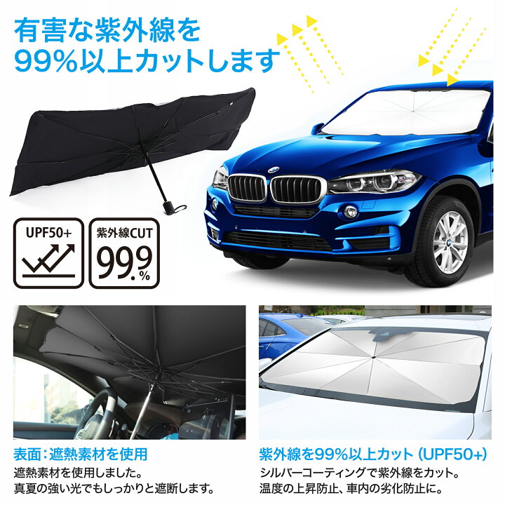 楽天市場 5倍p 3 4 00開始 サンシェード 車 フロント 傘タイプ おしゃれ 軽自動車 ガラス Uv 紫外線カット 遮光 日よけシート 猛暑 酷暑 日焼け対策 10本骨 収納便利 収納ポーチ付き High High 楽天市場店