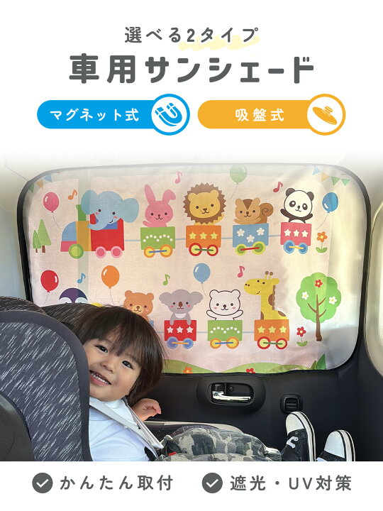楽天市場】【期間限定100円OFFクーポン】【UVカット】 サンシェード 車 