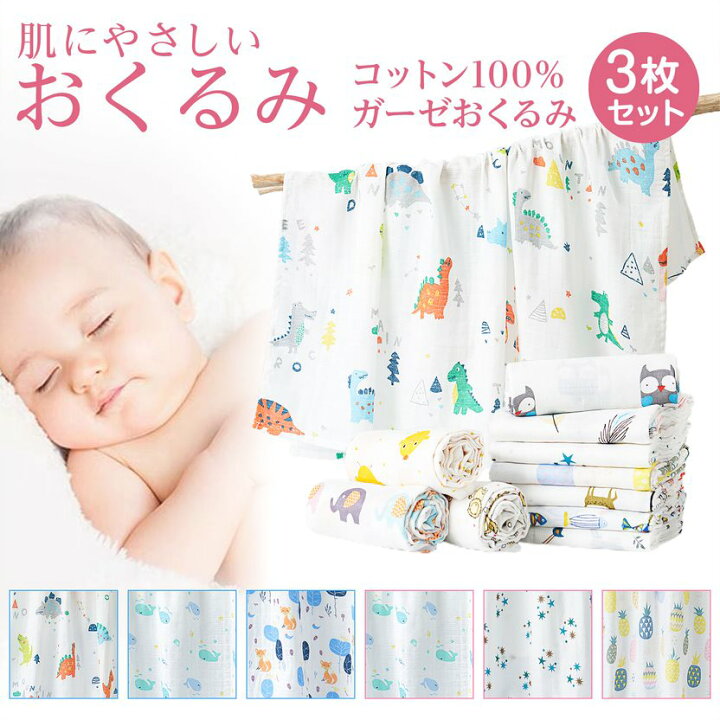 楽天市場 おくるみ 3枚セット 通気性 ガーゼ 冬 退院 かわいい 男の子 女の子 ベビー ギフト 恐竜 星 出産祝い ブランケット 新生児 ベビーギフト High High 楽天市場店 楽天市場 おくるみ 3枚セット 通気性 ガーゼ 冬 退院 かわいい 男の子 女の子 ベビー ギフト 恐竜 星 出産祝い ブランケット 新生児 ベビーギフト High High 楽天市場店