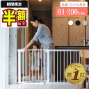 1位受賞 半額以下【まとめ割で更に5%OFF】 ベビーゲート 階段上 突っ張り 階段 キッチン 階段下 赤ちゃん 柵 ワイド …