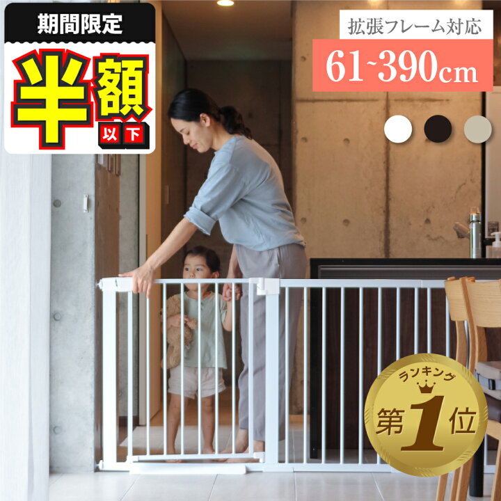16日まで！haihai ベビーゲート Lサイズ　拡張フレーム 楽天市場】楽天連続1位 【まとめ割5％OFFクーポンあり】 ベビーゲート 階段上 突っ張り 階段 キッチン 階段下 赤ちゃん 柵 ワイド ベビーガード  ベビーフェンス ペットフェンス ペットゲート 犬 柵 ベビー パーテーション スチールゲート セーフティ 安全 ウォール ...