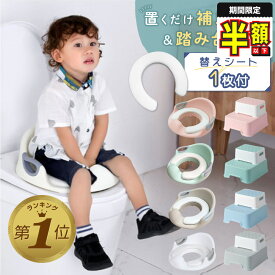 1位受賞【期間限定300円OFFクーポンあり】 おまる 男の子 補助便座 トイトレ トイレ 子供 トイレトレーニング 子供用補助便座 子供用トイレ 子どもトイレ 女の子 取っ手付き 幼児 簡単 飛び散り防止