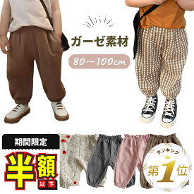 半額以下【1位受賞】 ベビー ズボン ガーゼ 綿100% ベビー服 男の子 80 パンツ 赤ちゃん 服 90センチ 夏 女の子 プレゼント 6ヶ月 春 服装 子供服 キッズ ロングパンツ 虫よけ
