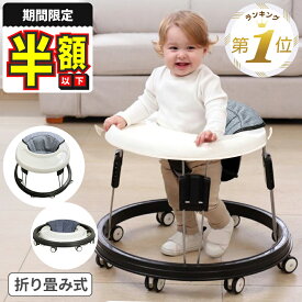 【期間限定300円OFFクーポンあり】 歩行器 ベビー ベビーウォーカー 赤ちゃん 丸型歩行器 歩く練習 テーブル付き 折りたたみ 歩行機 歩行訓練 セーフティグッズ ベビー用品 ベビーグッズ 円形
