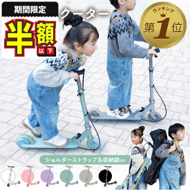 レビュー豪華特典あり【期間限定500円OFFクーポンあり】 キックボード 子供 キッズ 折りたたみ 高さ調節 フットブレーキ 自立スタンド 収納袋 キックスクーター キックスケーター 誕生日 プレゼント ギフト LED 軽量 練習 女の子 男の子 プロテクター 小学生 大人用 新商品