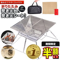 【期間限定300円OFFクーポンあり】 焚き火台 コンパクト ソロ 折りたたみ式 バーベキューコンロ スタンド…