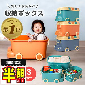 【期間限定300円OFFクーポンあり】 おもちゃ 収納 ぬいぐるみ おもちゃ箱 絵本 おもちゃ棚 収納ラック 子供 子供部屋 収納ボックス オモチャ収納 キャスター おしゃれ 大容量 玩具箱 家具