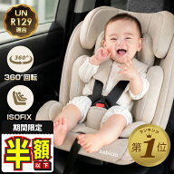 【期間限定1000円OFFクーポン】【今だけ豪華特典あり】 チャイルドシート 5年保証 R129適合 新生児 ベビ…