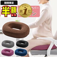 1位受賞【期間限定100円OFFクーポン】 円座クッション 産後 持ち運び 痔 硬め ドーナツクッション ドーナ…