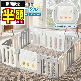 【期間限定1000円OFFクーポンあり】 ベビーサークル 折りたたみ ベビーフェンス 赤ちゃん サークル ジョイント式 ドア 扉付き ベビーゲート ベビーパーテーション キッズサークル プレイヤード バーチ