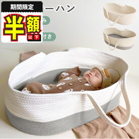 【期間限定300円OFFクーポンあり】 ベビーベッド 折りたたみ ベッドインベッド ミニ 赤ちゃん クーファン クーハン ベビー用品 持ち運び ベビーベット ベビーインベッド 新生児 赤ちゃん用品 折り畳み