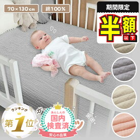 新春半額セール【LINE追加で5%OFF】 ベビー布団 敷布団カバー お昼寝ふとんカバー ベビーマット カバー 布団カバー 70×130 お昼寝カバー ゴム お昼寝布団 保育園 70×120 赤ちゃん フィットシーツ