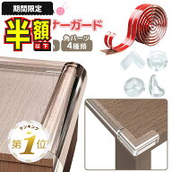 1位受賞【期間限定100円OFFクーポン】 コーナーガード 透明 クッション はがせる ゴム 子供 安全 コーナ…